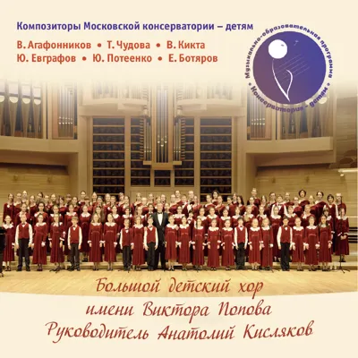 Композиторы Московской консерватоии - детям